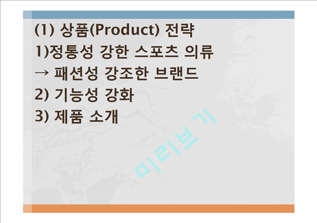 후발주자 성공기,PUMA Korea,제품 차별화,서비스 차별화,브랜드마케팅,서비스마케팅,글로벌경영,사례분석,swot,stp,4p   (6 )